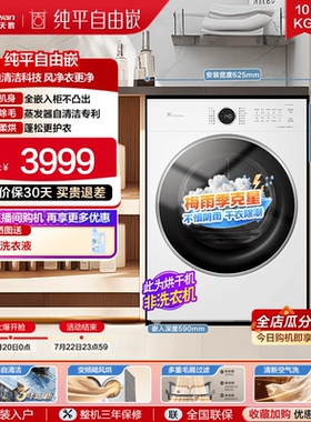 【阴雨天必备】小天鹅10KG热泵烘干机全自动变频干衣机628PLUSW
