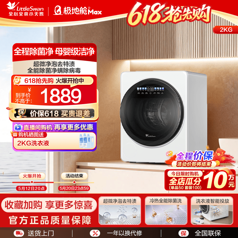 【极地舱MAX】小天鹅2KG迷你母婴婴儿宝宝内衣裤家用滚筒洗衣机