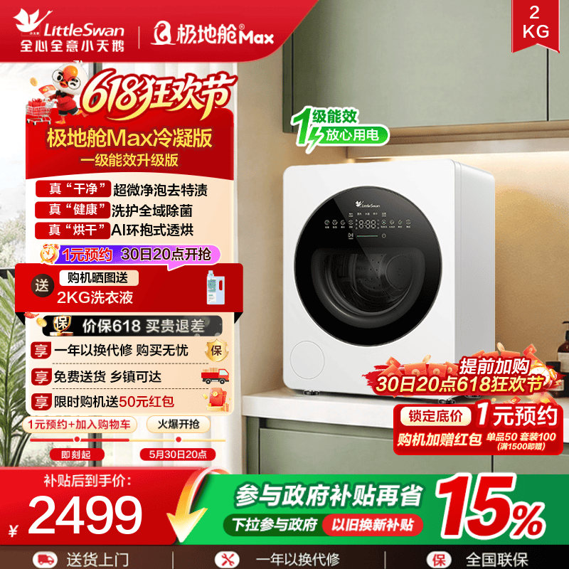 【极地舱Max冷凝版】小天鹅2KG迷你宝宝婴儿内衣裤洗烘一体洗衣