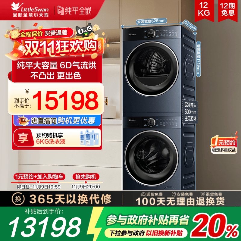 小天鹅12KG本色蓝氧洗烘套装组合