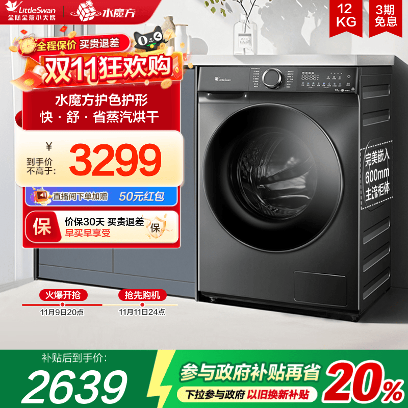 小天鹅12KG大容量水魔方洗烘一体