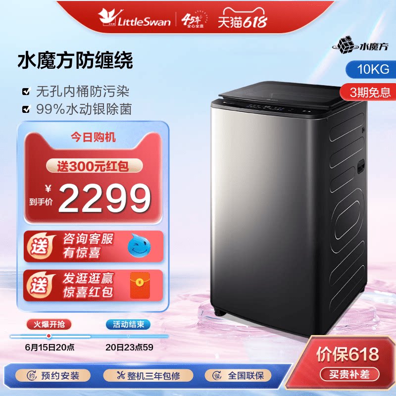【水魔方】小天鹅洗衣机全自动家用波轮10公斤大容量TB100V968MDT