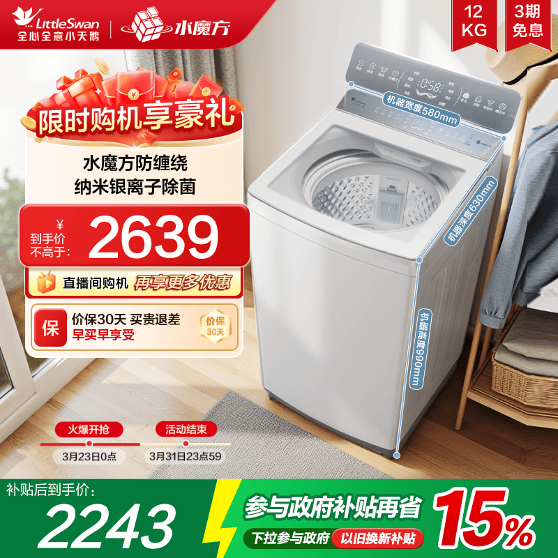 小天鹅12KG水魔方波轮全自动大容量变频洗脱一体洗衣机白色20D