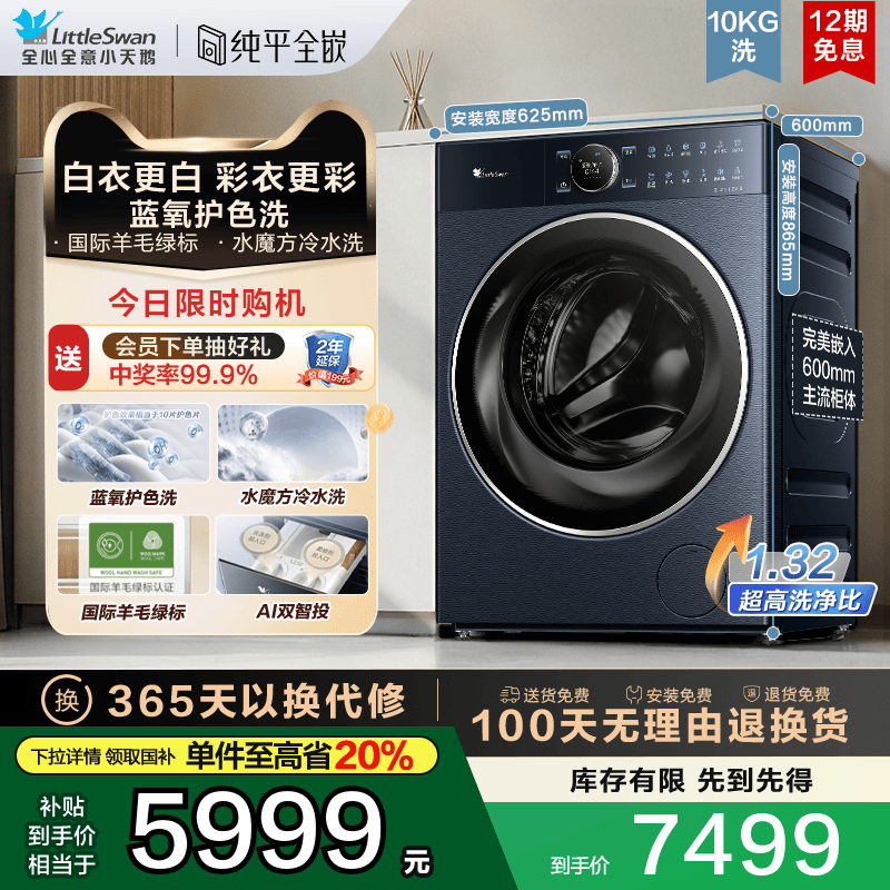 【纯平全嵌】小天鹅本色蓝氧10KG家用全自动变频滚筒洗衣机10B7