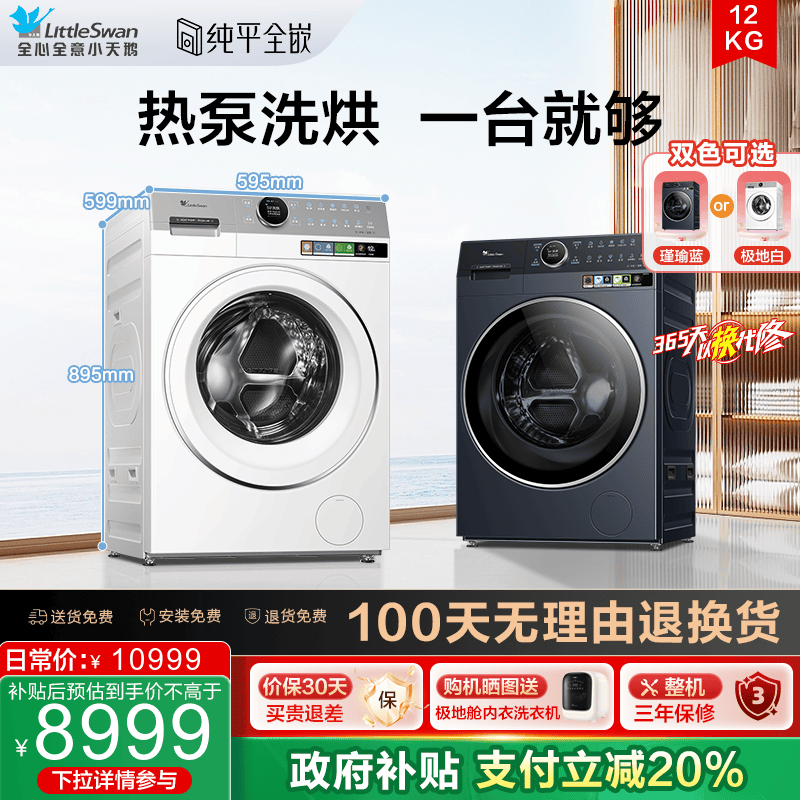 小天鹅12KG蓝氧2.0热泵洗烘一体