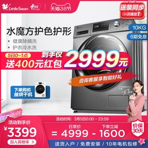 小天鹅洗衣机全自动滚筒10公斤水魔方智能家电 TG100EM01G-Y50C