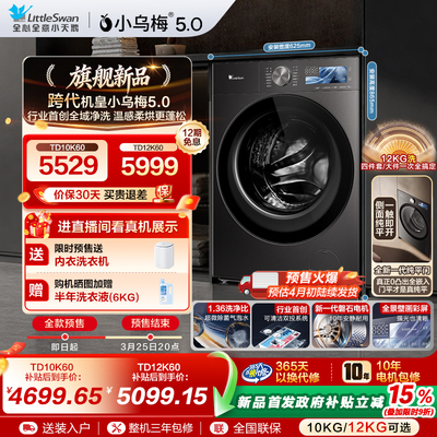 小乌梅5.0滚筒洗衣机3.0升级款