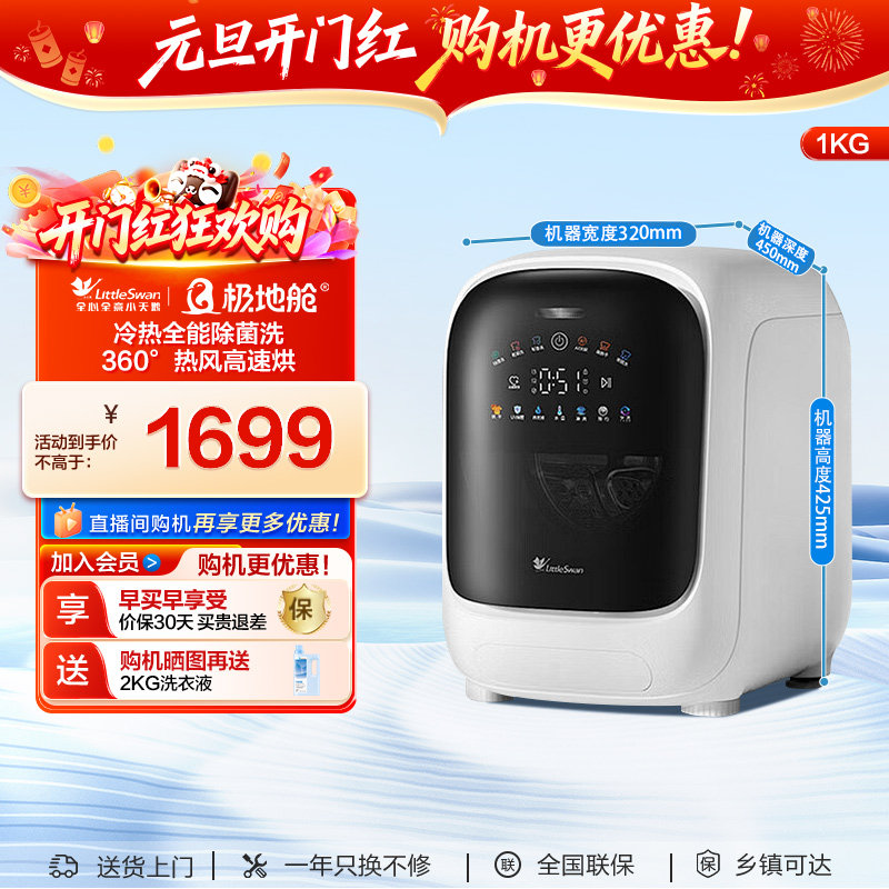 小天鹅极地舱1KG迷你宝宝内衣裤小型婴儿洗烘一体全自动洗衣机