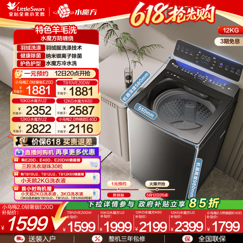 小天鹅小乌梅5.0水魔方波轮全自动大容量家用10/12KG变频洗