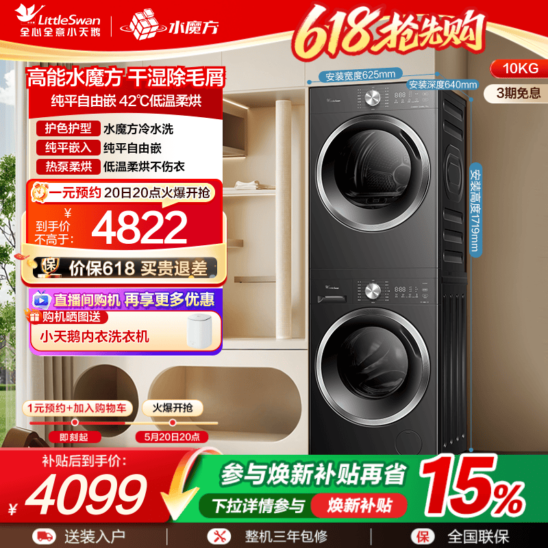 小天鹅10KG水魔方洗烘套装