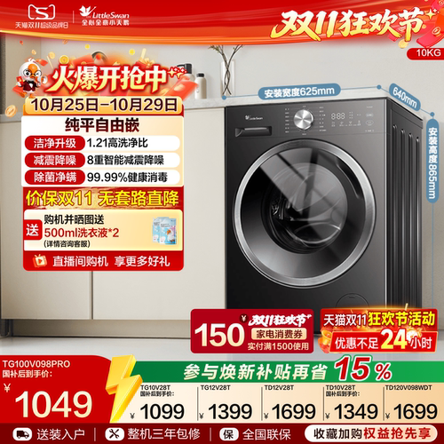 小天鹅10KG行业爆款滚筒洗衣机