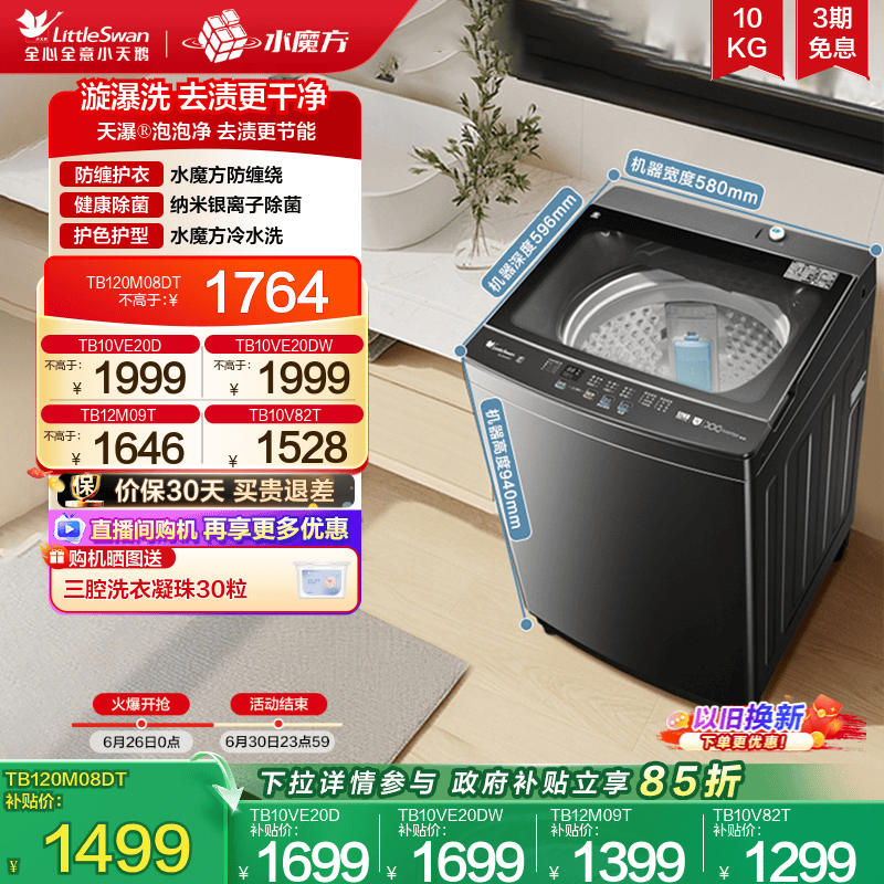 小天鹅10/12kg水魔方家用变频波轮全自动大容量洗脱洗衣机 M