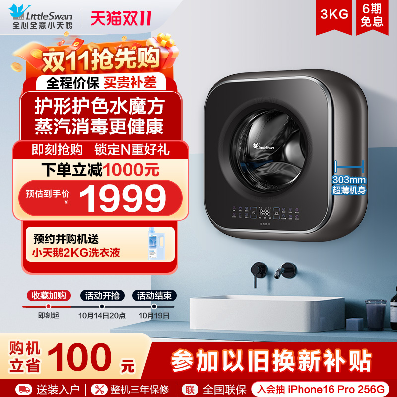 Littleswan/小天鹅 TG30M60