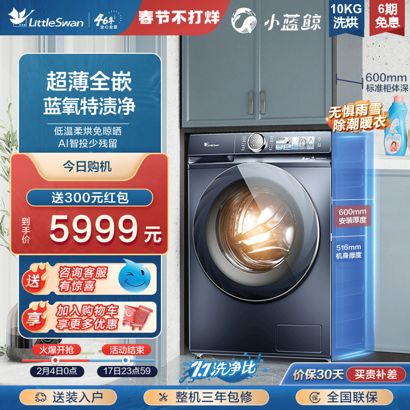 [超薄]小天鹅洗衣机10KG本色蓝氧家用滚筒洗烘一体小蓝鲸 88PLUS