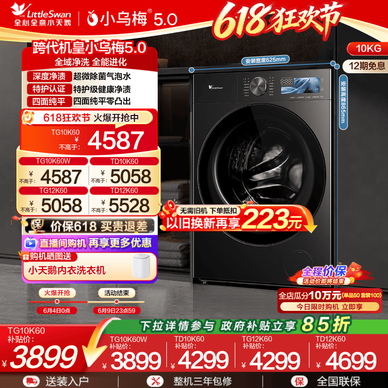 【跨代机皇】小天鹅小乌梅5.0全自动10/12KG洗烘一体洗衣机 K60