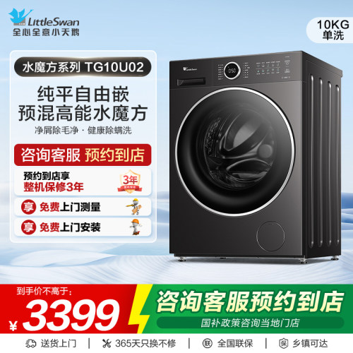 【门店同款】小天鹅水魔方系列纯平自由嵌10kg滚筒洗衣机TG10U02