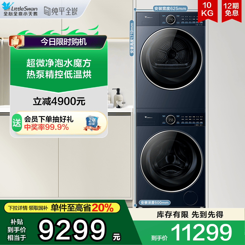 小天鹅纯平全嵌洗烘套装10kg全自动滚筒洗衣机热泵烘干机组合88Z