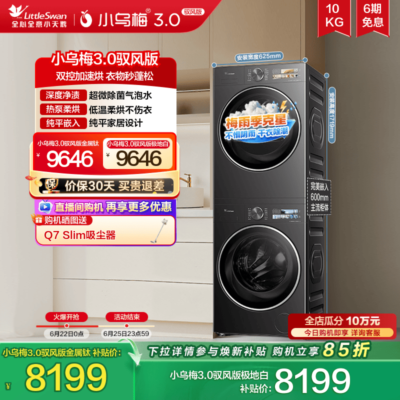 [纯平全嵌]小天鹅洗烘套装小乌梅3.0驭风版10KG洗衣机热泵烘干MAX - 实物图