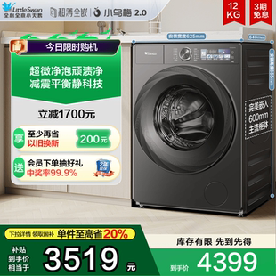 83PRO 小天鹅小乌梅2.0洗衣机12KG大容量滚筒洗脱一体 超薄全嵌