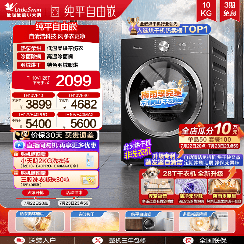【热泵柔烘】小天鹅烘干机10/12KG家用全自动自清洁热泵干衣机