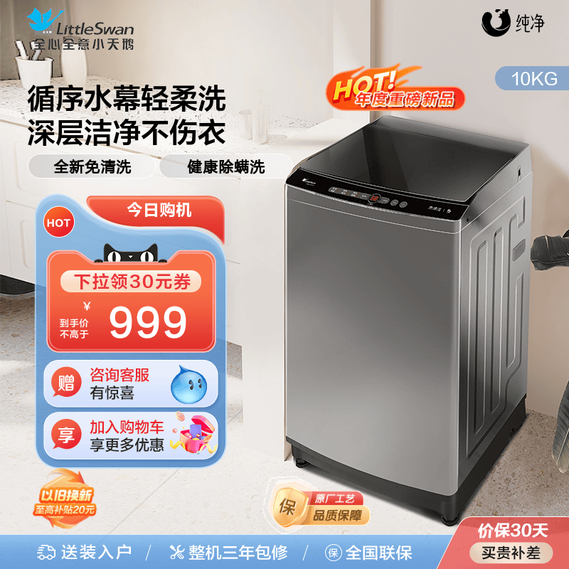 [纯净]小天鹅洗衣机全自动租房家用10KG大容量波轮 TB100V203B