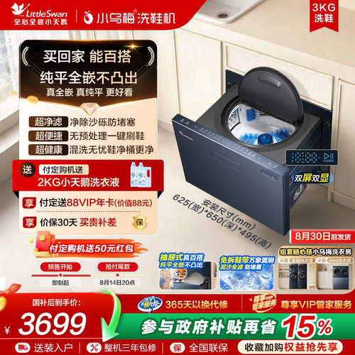 [8月30日起陆续发货]小乌梅洗鞋机大容量全自动刷鞋机杀菌