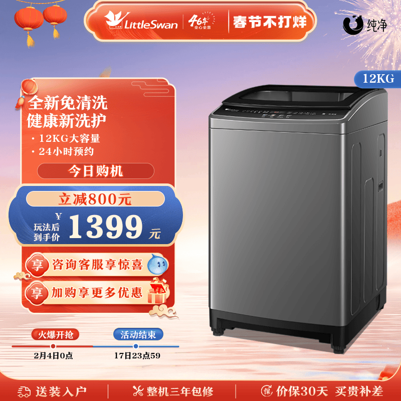 小天鹅波轮洗衣机全自动家用出租房12KG大容量钢化玻璃门盖V728E