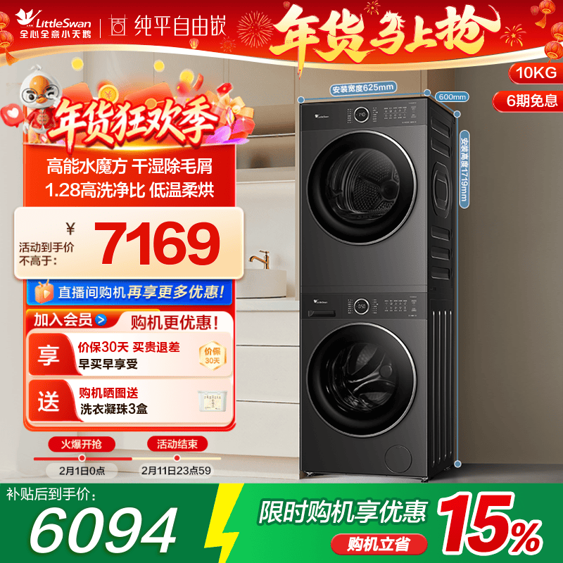 [纯平自由嵌]小天鹅洗烘套装10KG水魔方滚筒洗衣机烘干机628