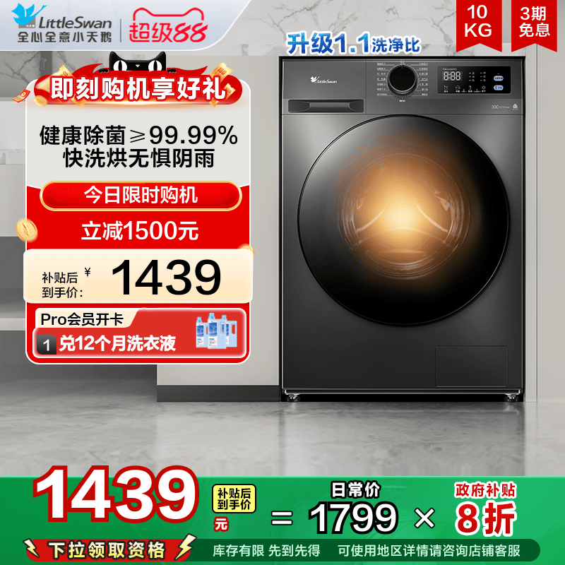 [换新补贴]小天鹅洗衣机家用全自动大容量滚筒10KG洗烘一体098PRO