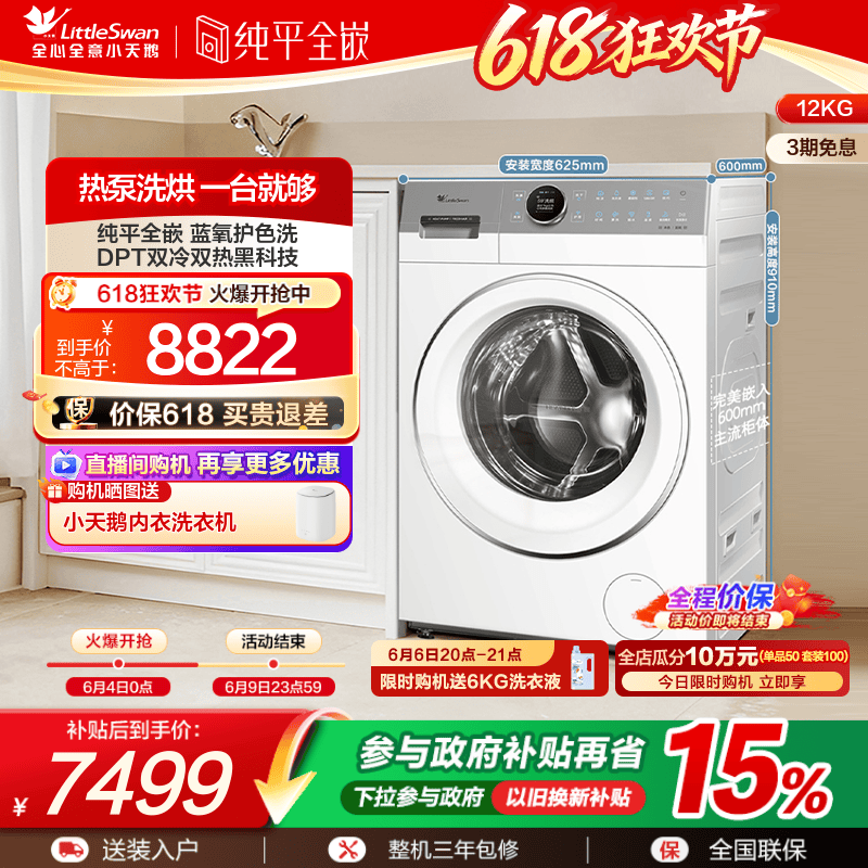 [热泵洗烘一体]小天鹅12KG滚筒洗衣机家用蓝氧2.0全变频烘干E700