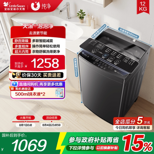 小天鹅12KG大容量全自动变频波轮