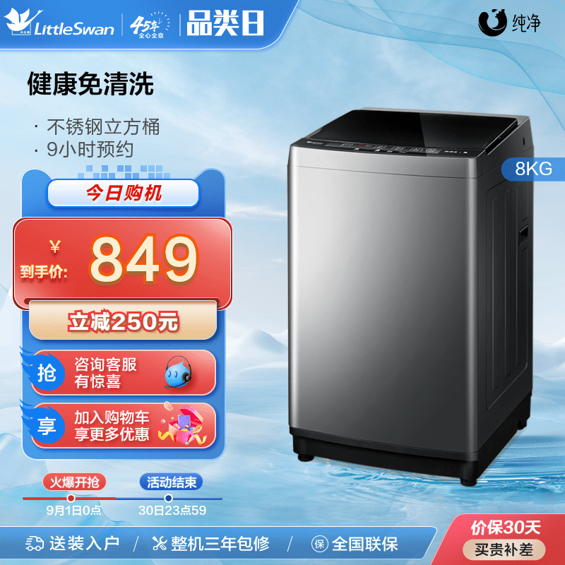 小天鹅洗衣机8公斤小型全自动波轮租房宿舍家用大容量洗脱一体机怎么看?