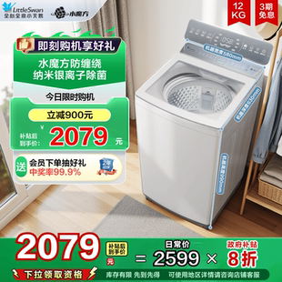 小天鹅12KG水魔方波轮全自动大容量变频洗脱一体洗衣机白色20DW