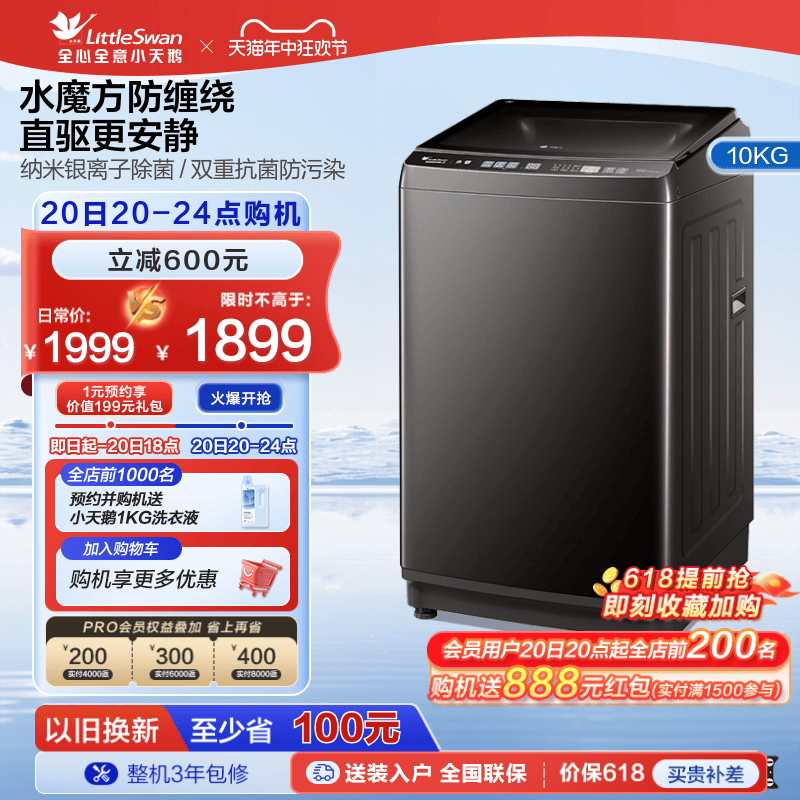 小天鹅10kg水魔方家用变频波轮全自动大容量洗脱一体洗衣机 V81DT 大家电 洗衣机 原图主图