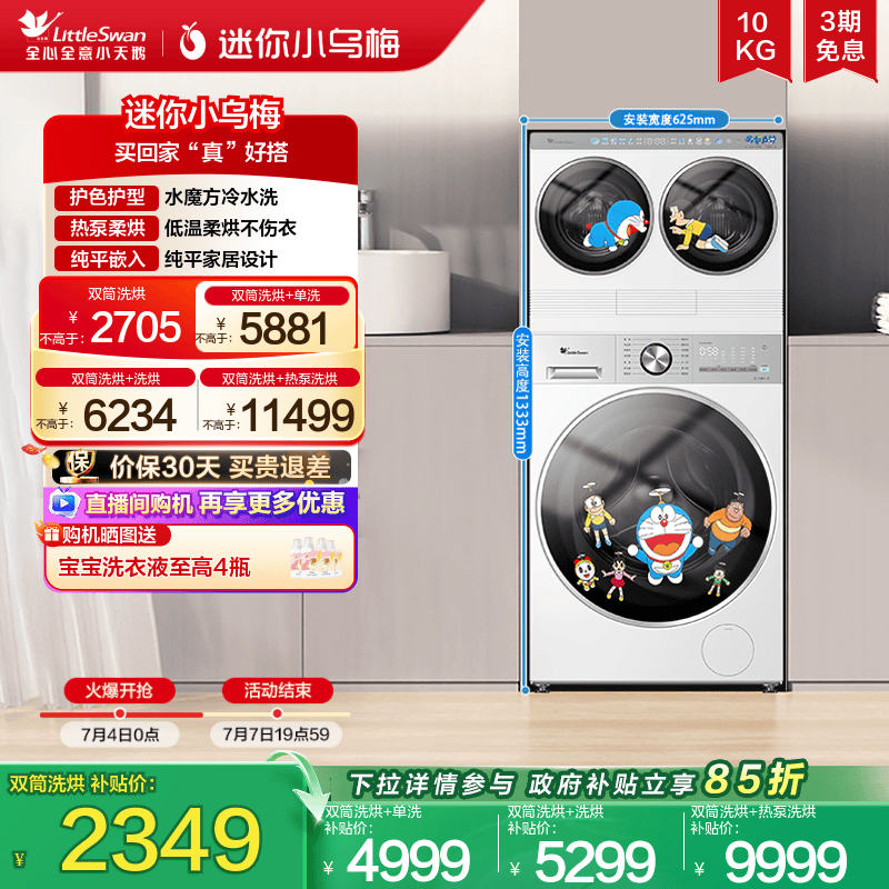 [迷你小乌梅]小天鹅哆啦A梦联名款迷你懒人双筒三筒分区洗衣机