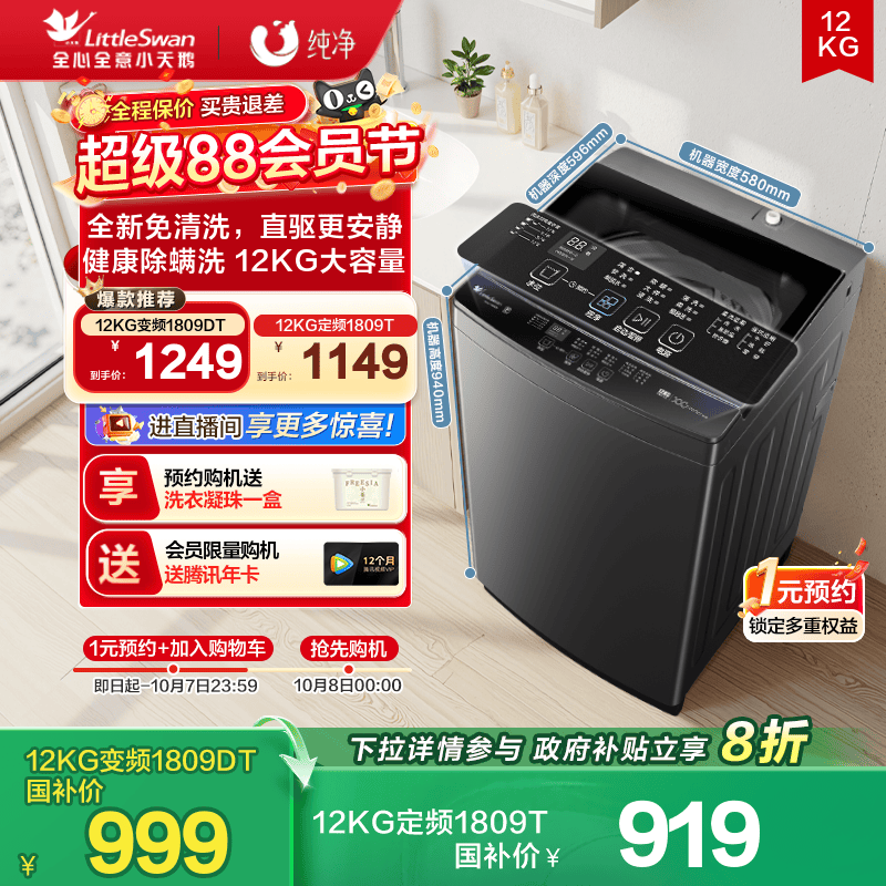 小天鹅12KG大容量全自动变频波轮