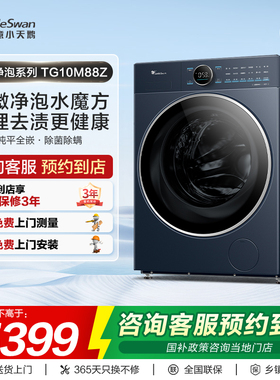 【门店同款】小天鹅超微系列大容量纯平自由嵌滚筒洗衣机TG10M88Z