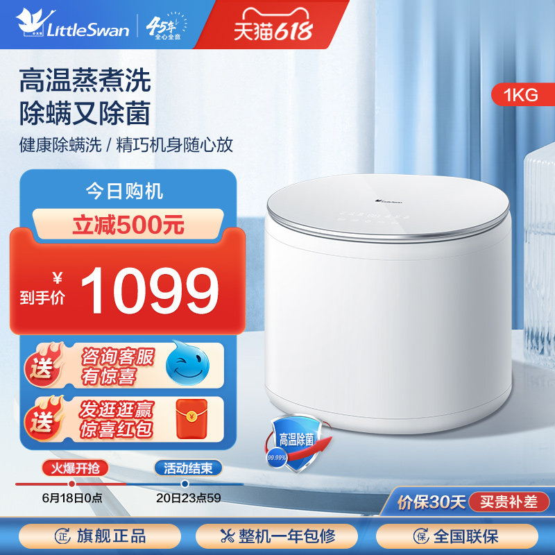 小天鹅1kg内衣内裤波轮洗衣机小型迷你全自动袜子清洗机TNB10V0WE