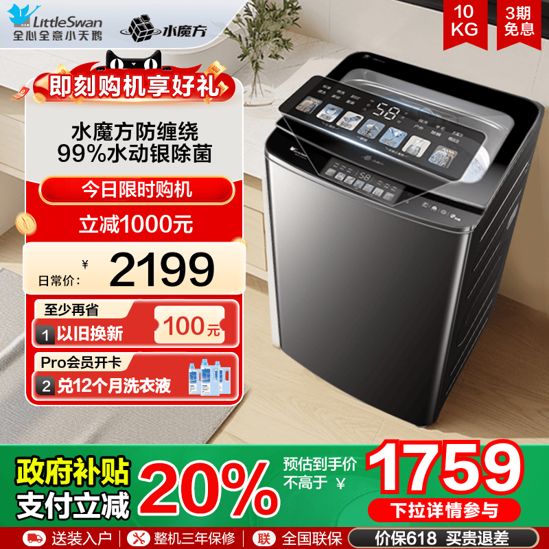 小天鹅水魔方波轮全自动大容量除菌螨家用变频10KG洗衣机TB100V83