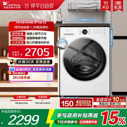 【纯平自由嵌】小天鹅水魔方10KG全自动家用滚筒洗衣机  628PLUSW
