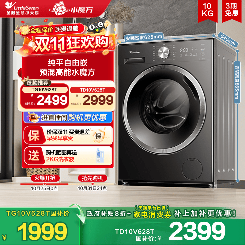 小天鹅水魔方10KG全自动洗衣机