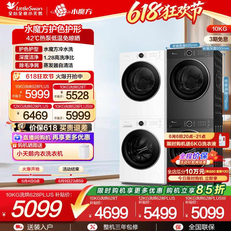 小天鹅10KG水魔方热泵洗烘套装