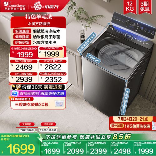 小天鹅小乌梅水魔方洗衣机