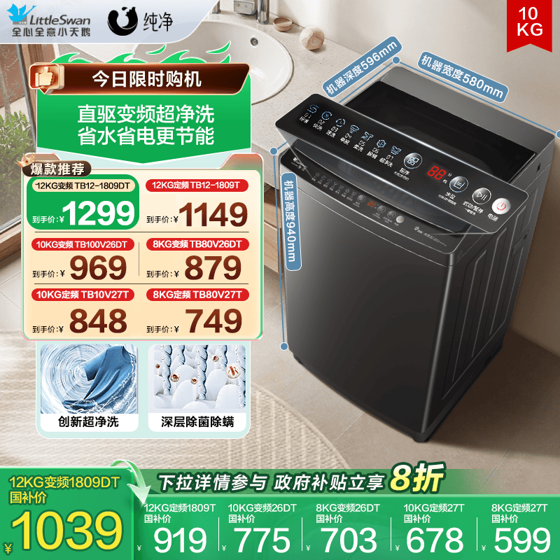 以旧换新 小天鹅波轮洗衣机大容量家用全自动8/10/12KG变频1809DT