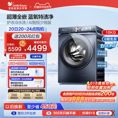 小天鹅10KG本色蓝氧超薄洗衣机