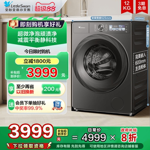 83PRO 超薄全嵌 小天鹅小乌梅2.0洗衣机12KG大容量滚筒洗烘一体