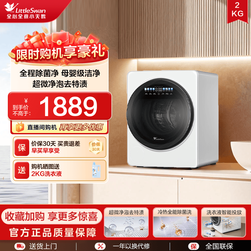小天鹅2KG迷你内衣洗衣机