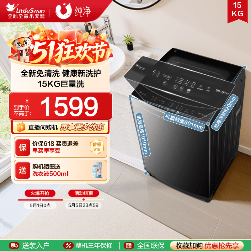 [纯净]小天鹅除螨波轮家用15KG大容量全自动洗衣机 TB15-