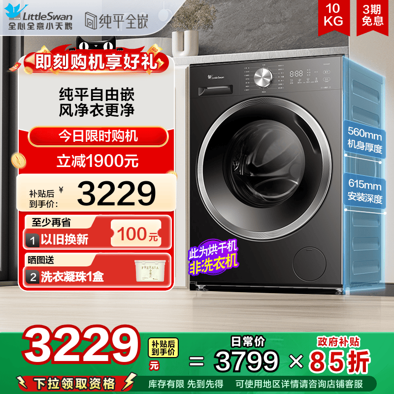 [纯平自由嵌]小天鹅烘干机家用全自动10KG变频热泵干衣机10VH628T