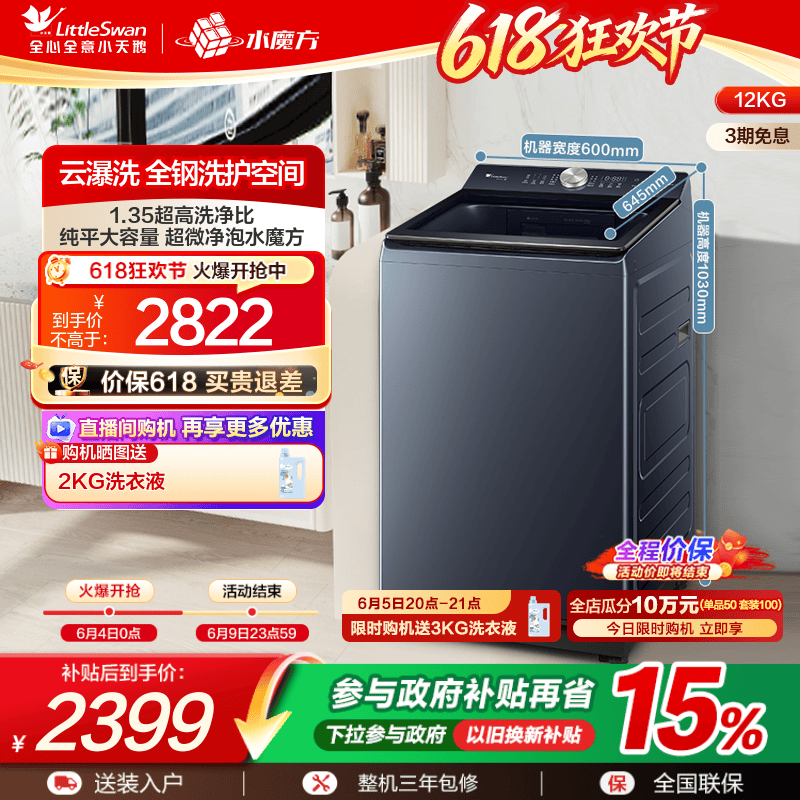 小天鹅水魔方12KG家用全自动波轮